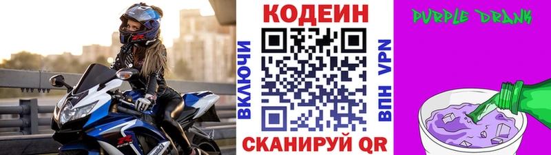 Codein Purple Drank где найти наркотики Урюпинск